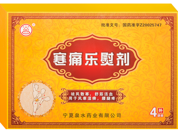 寒痛樂熨劑