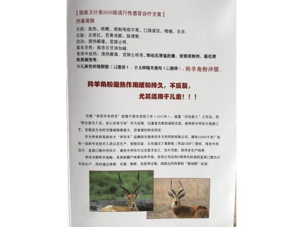 羚羊角粉