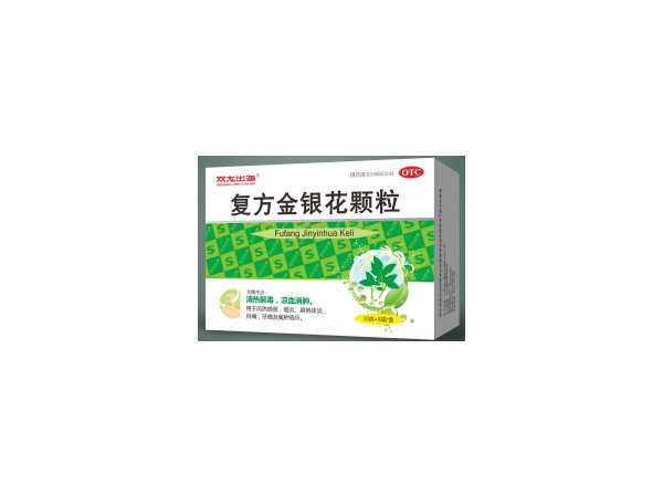 復方金銀花顆粒