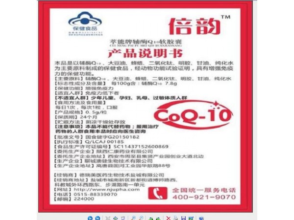倍韻輔酶Q10軟膠囊