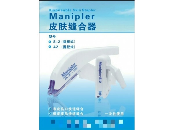 馬尼皮膚縫合器