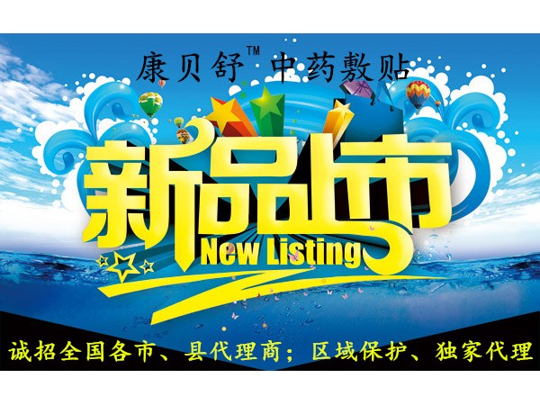 康貝舒感冒貼