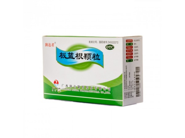 板藍根顆粒