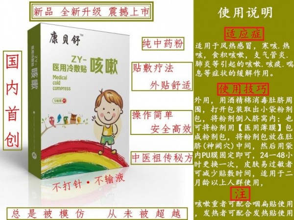 感冒咳嗽貼