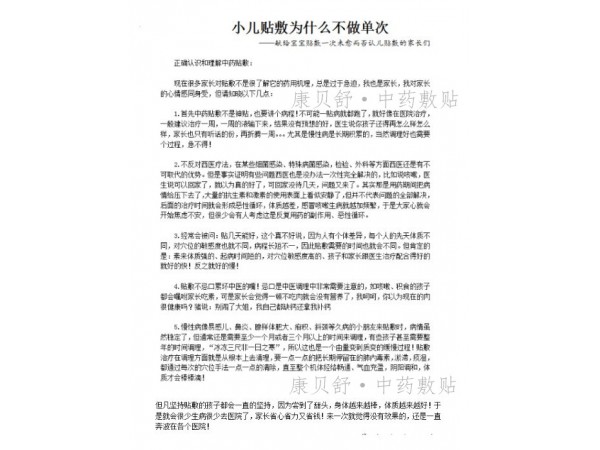 咳嗽貼