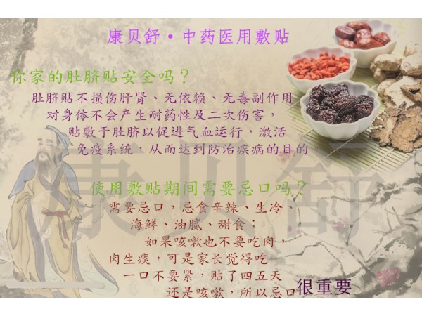 中藥感冒貼