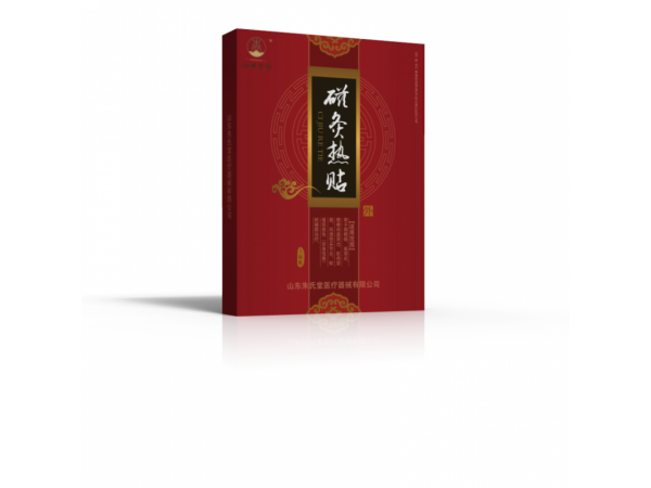磁灸熱帖