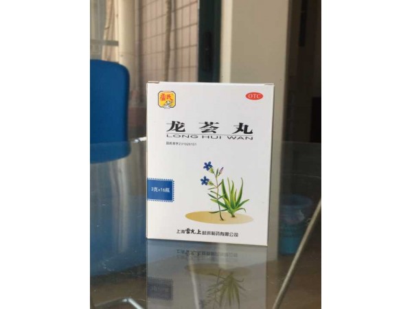 龍薈丸