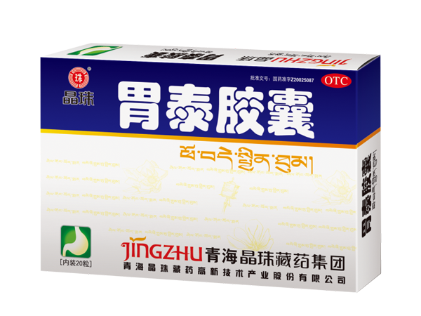 胃泰膠囊