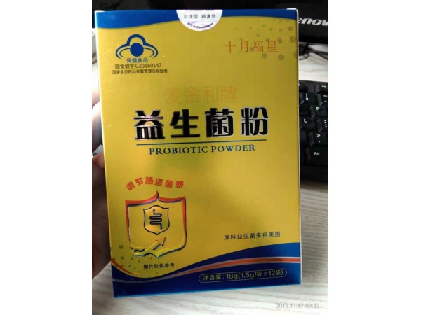十月福星藍帽益生菌粉