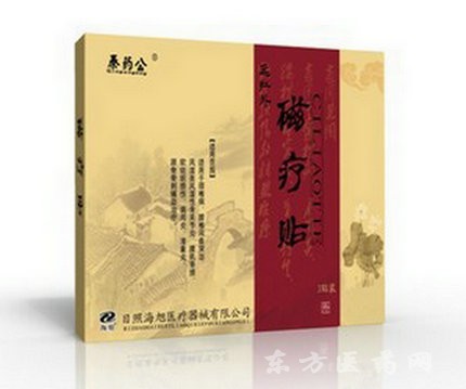 遠(yuǎn)紅外磁療貼 廠家直銷