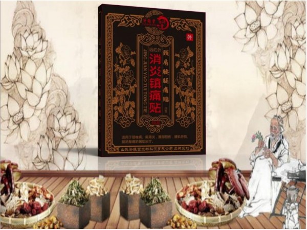 濟(jì)緣堂遠(yuǎn)紅外消炎鎮(zhèn)痛貼