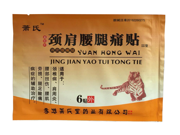 頸肩腰腿痛貼