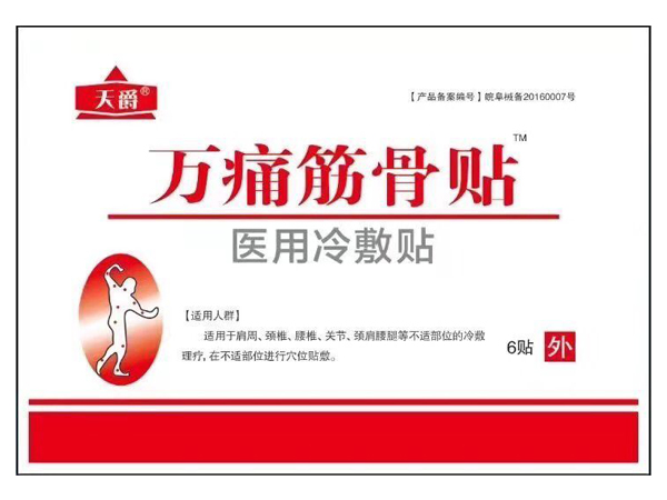 萬痛筋骨貼