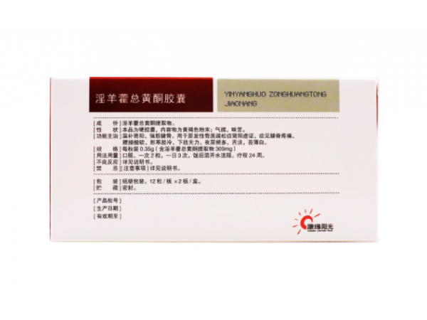 淫羊藿總黃酮膠囊