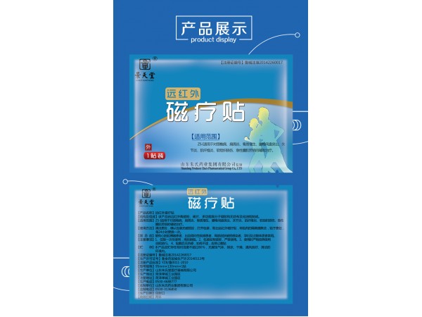 景天堂遠紅外磁療貼