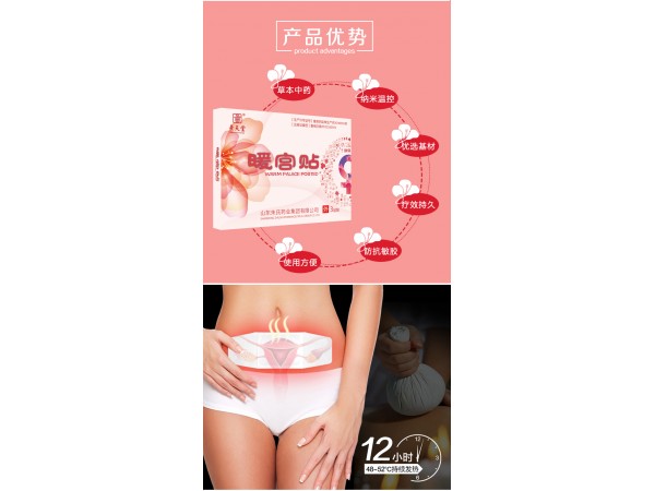 暖宮貼