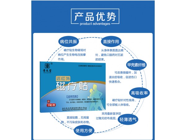 關(guān)節(jié)炎貼
