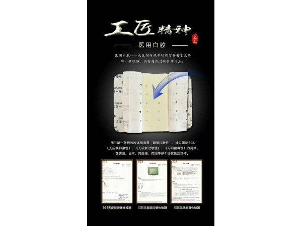 急痛加護(hù)貼