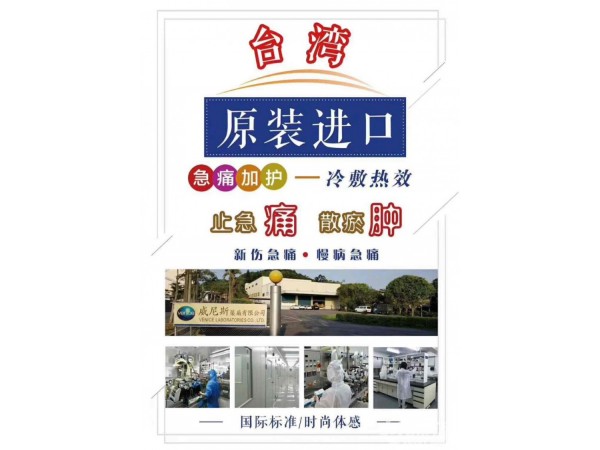 急痛加護(hù)貼