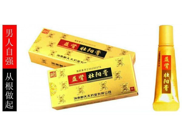 益腎壯陽(yáng)膏