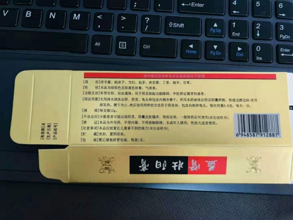 益腎壯陽(yáng)膏