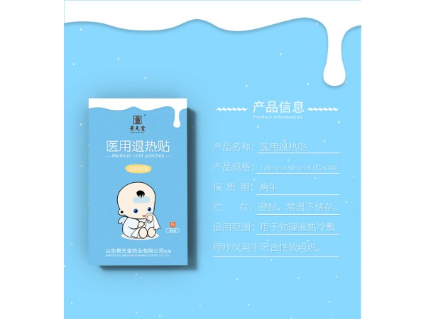 退熱貼加工貼牌廠家