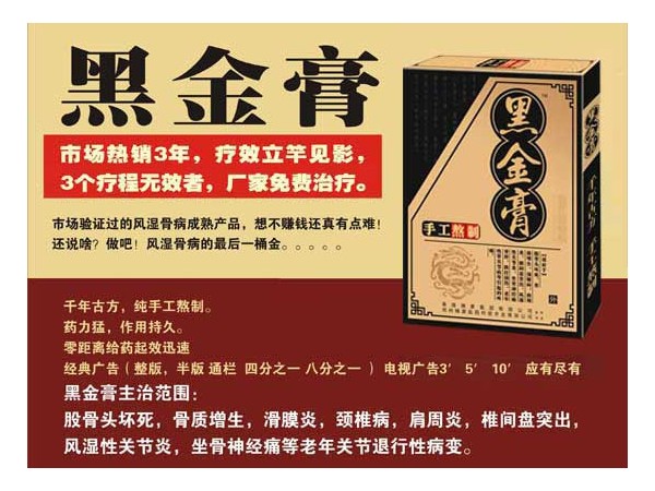 億安堂 黑金膏