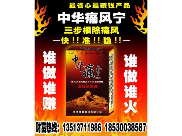 億安堂 中華痛風寧