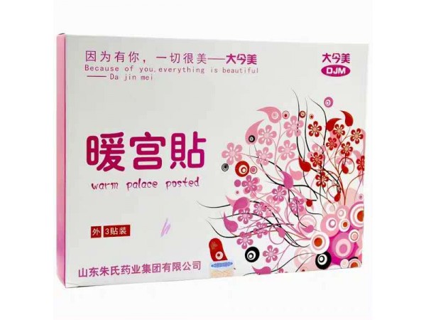 婦科暖宮貼