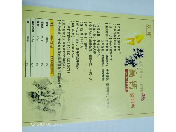 強骨高鈣