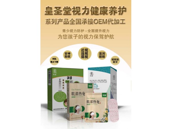 潤目冷敷凝膠 全國招商貼牌加工