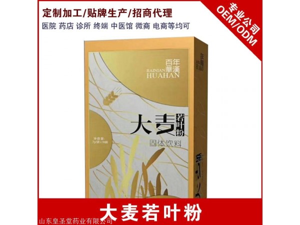 大麥若葉粉(青汁)代加工 超微粉質各劑型固體飲料生產(chǎn)廠家