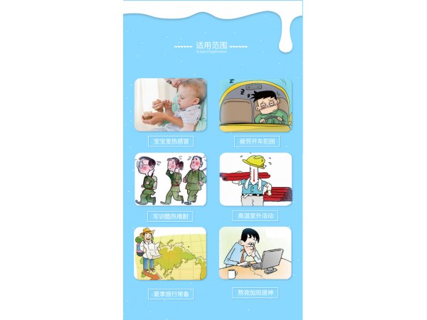 退熱貼貼牌