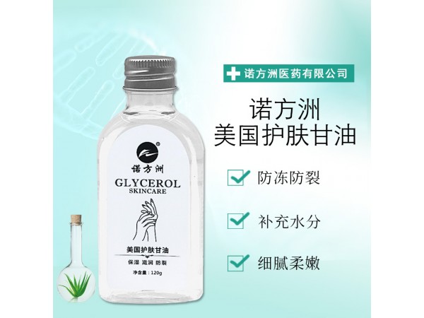 美國護膚甘油