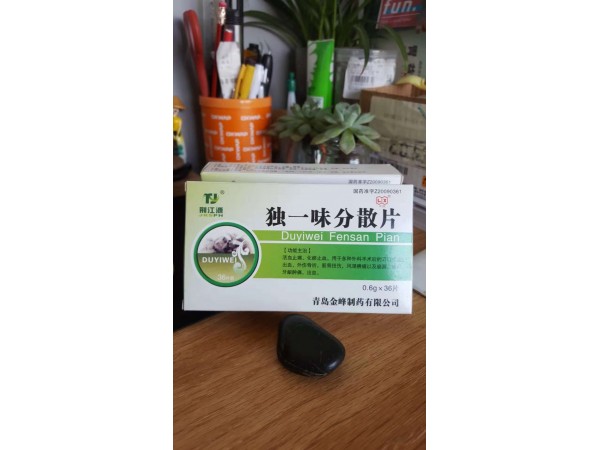 獨一味分散片