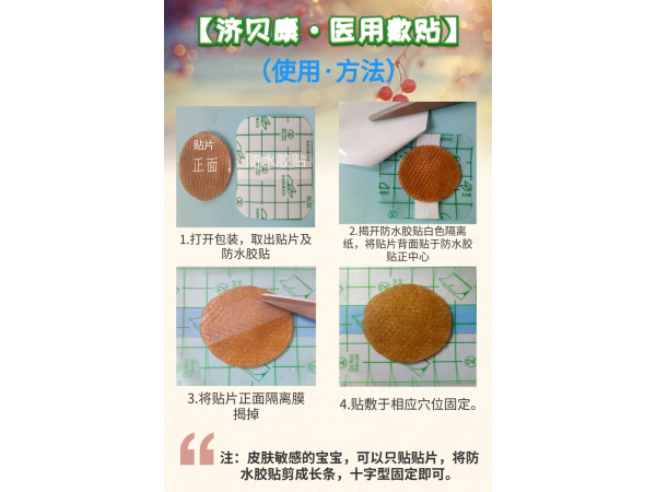 水凝膠型濟(jì)貝康清火貼
