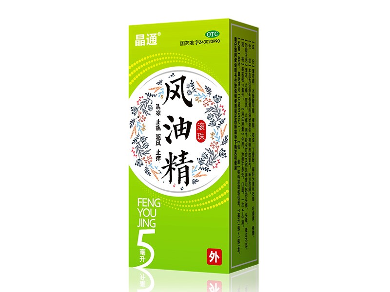 風(fēng)油精