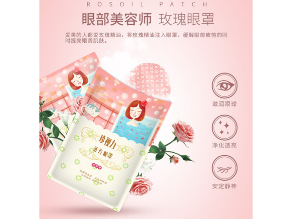 蒸汽眼罩