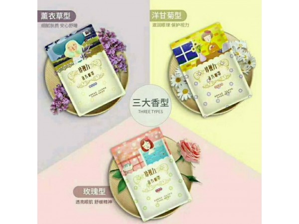 蒸汽眼罩