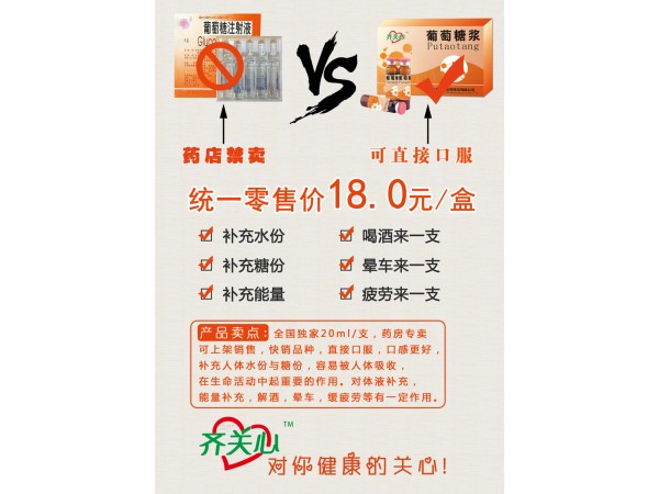 葡萄糖漿
