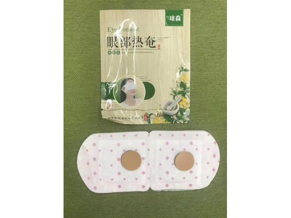 眼部熱奄包廠家招商|械準(zhǔn)字號(hào)蒸汽熱敷眼罩貼牌加工