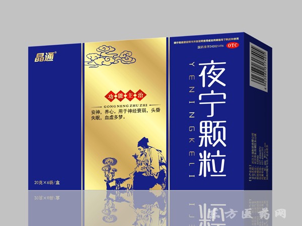 夜寧顆粒