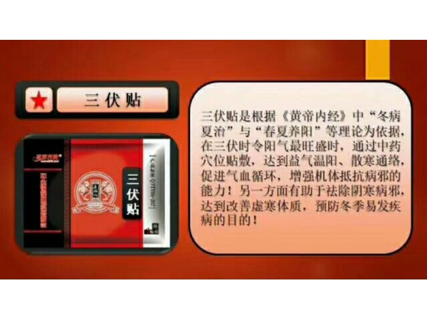康博利健三伏貼