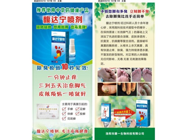 長效腳氣王 馥達(dá)寧吧噴劑