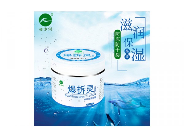 爆拆靈（潤膚霜）