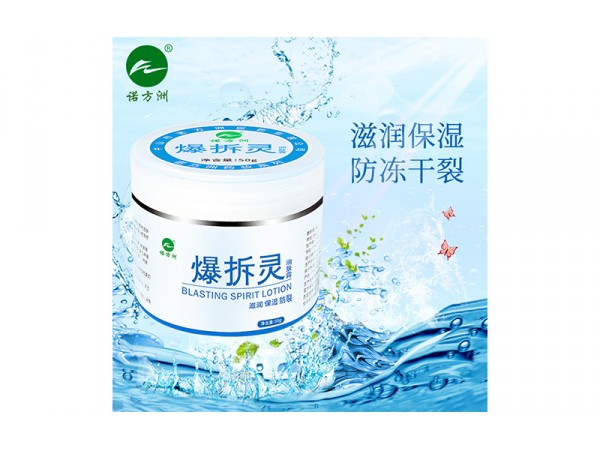 爆拆靈（潤膚霜）
