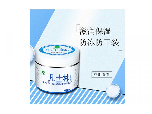 凡士林（潤(rùn)膚霜）