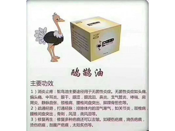 澳洲鴯鹋油