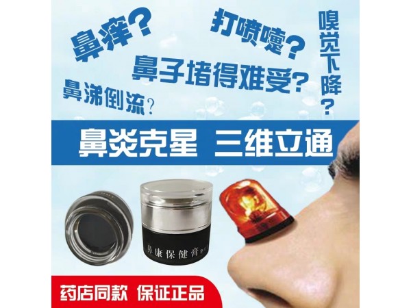 鼻炎克星 三維立通